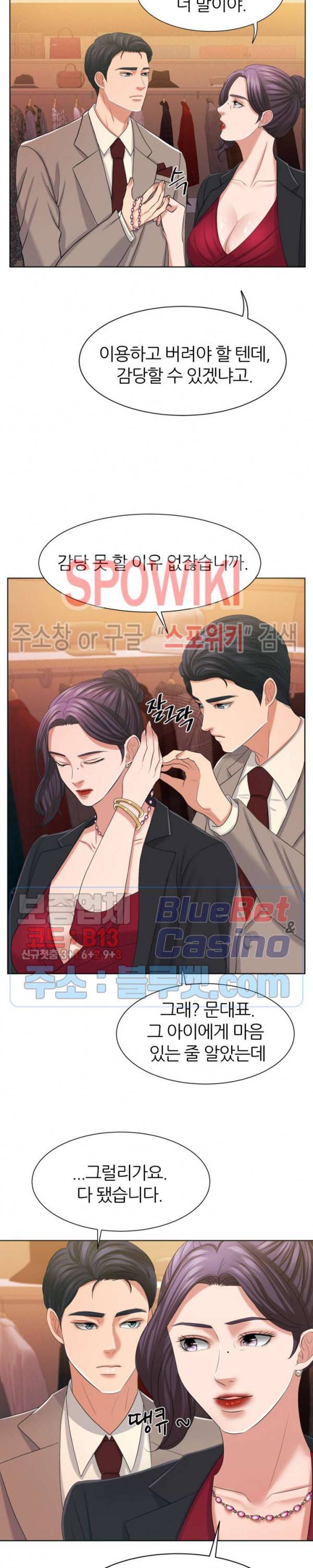 밀약 12화 3