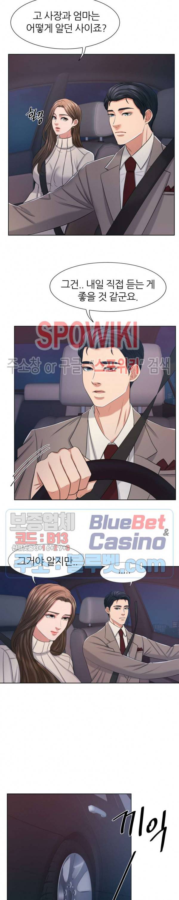 밀약 12화 10