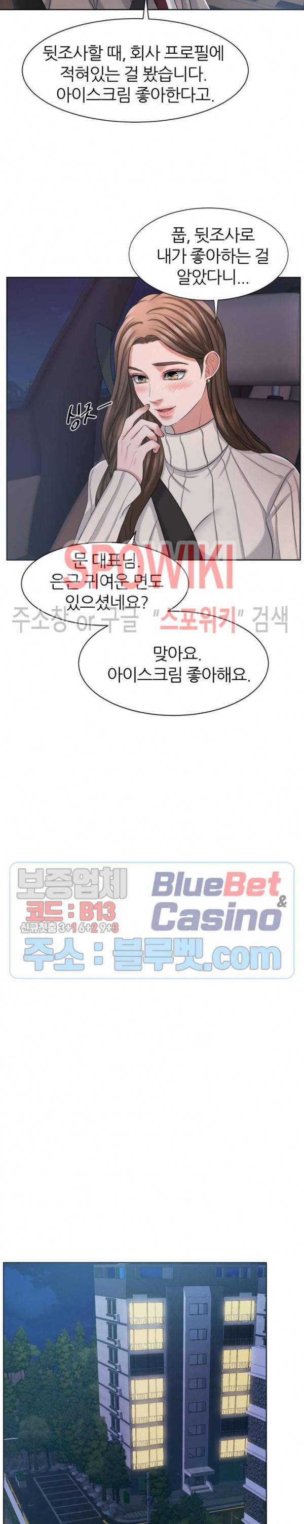 밀약 12화 14