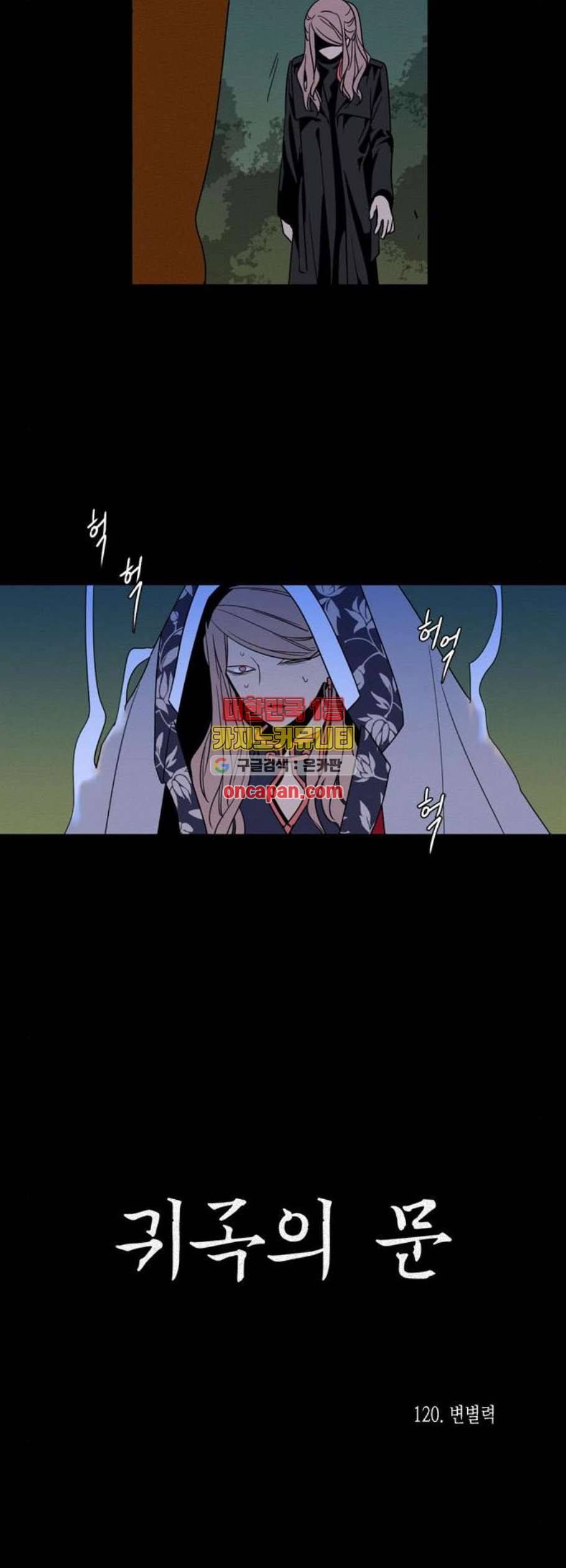 귀곡의 문 120화 5