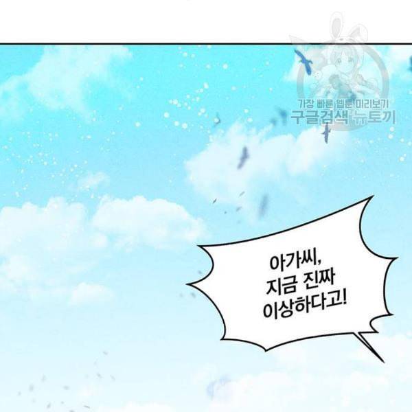 이탄국의 자청비 12화 28