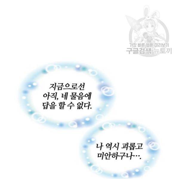 이탄국의 자청비 12화 35