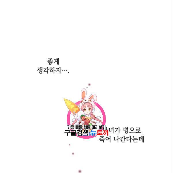 악녀가 사랑할 때 38화 1