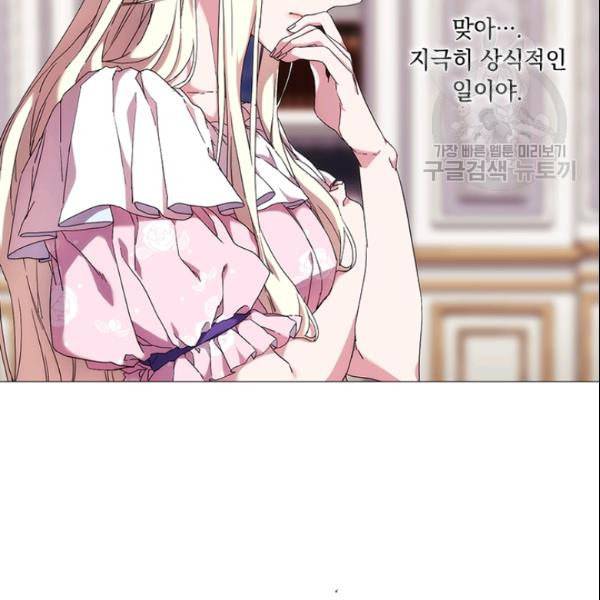 악녀가 사랑할 때 38화 3