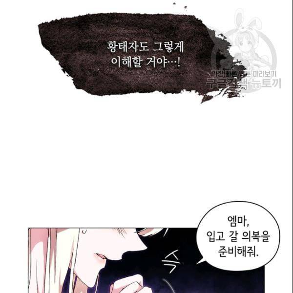악녀가 사랑할 때 38화 4