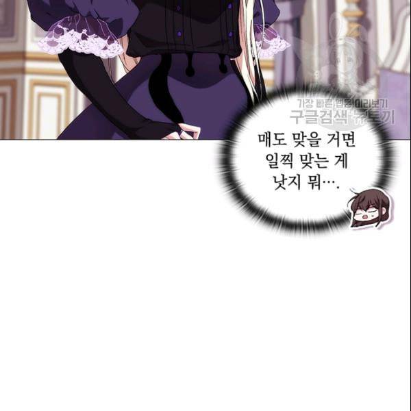 악녀가 사랑할 때 38화 10