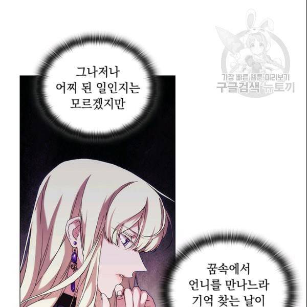 악녀가 사랑할 때 38화 11