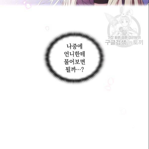 악녀가 사랑할 때 38화 14