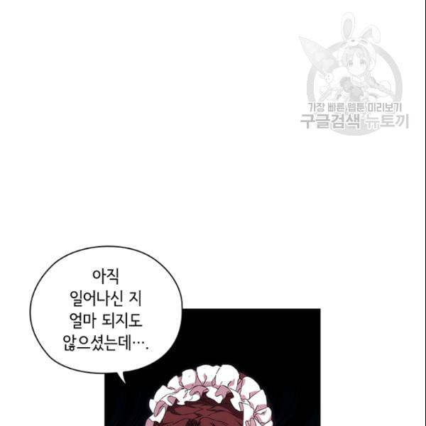 악녀가 사랑할 때 38화 17
