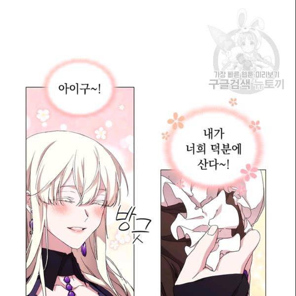 악녀가 사랑할 때 38화 20