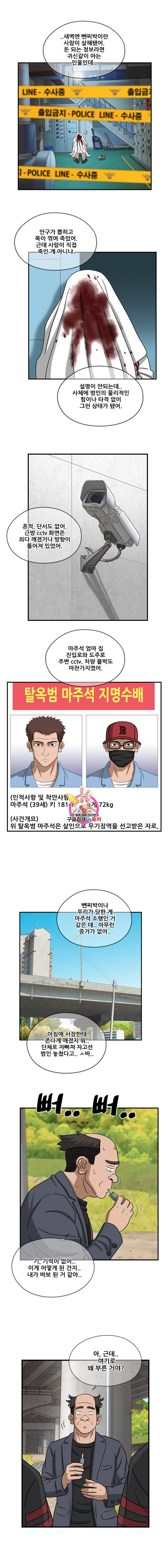 경이로운 소문 [시즌2] 44화 1