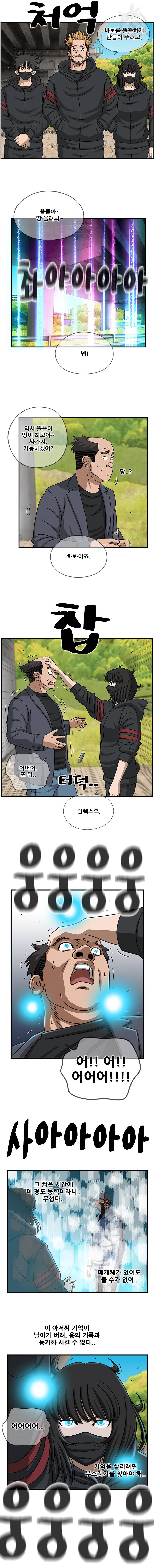 경이로운 소문 [시즌2] 44화 2