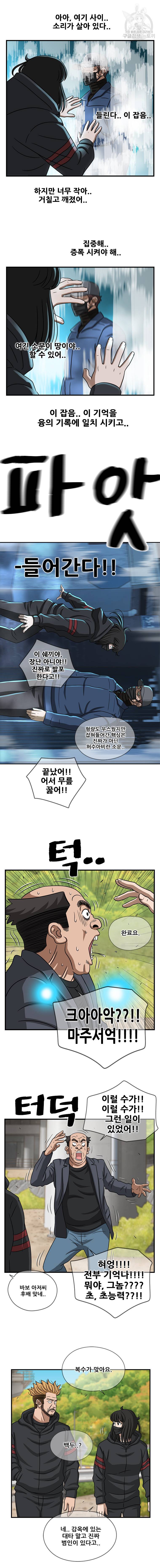 경이로운 소문 [시즌2] 44화 3