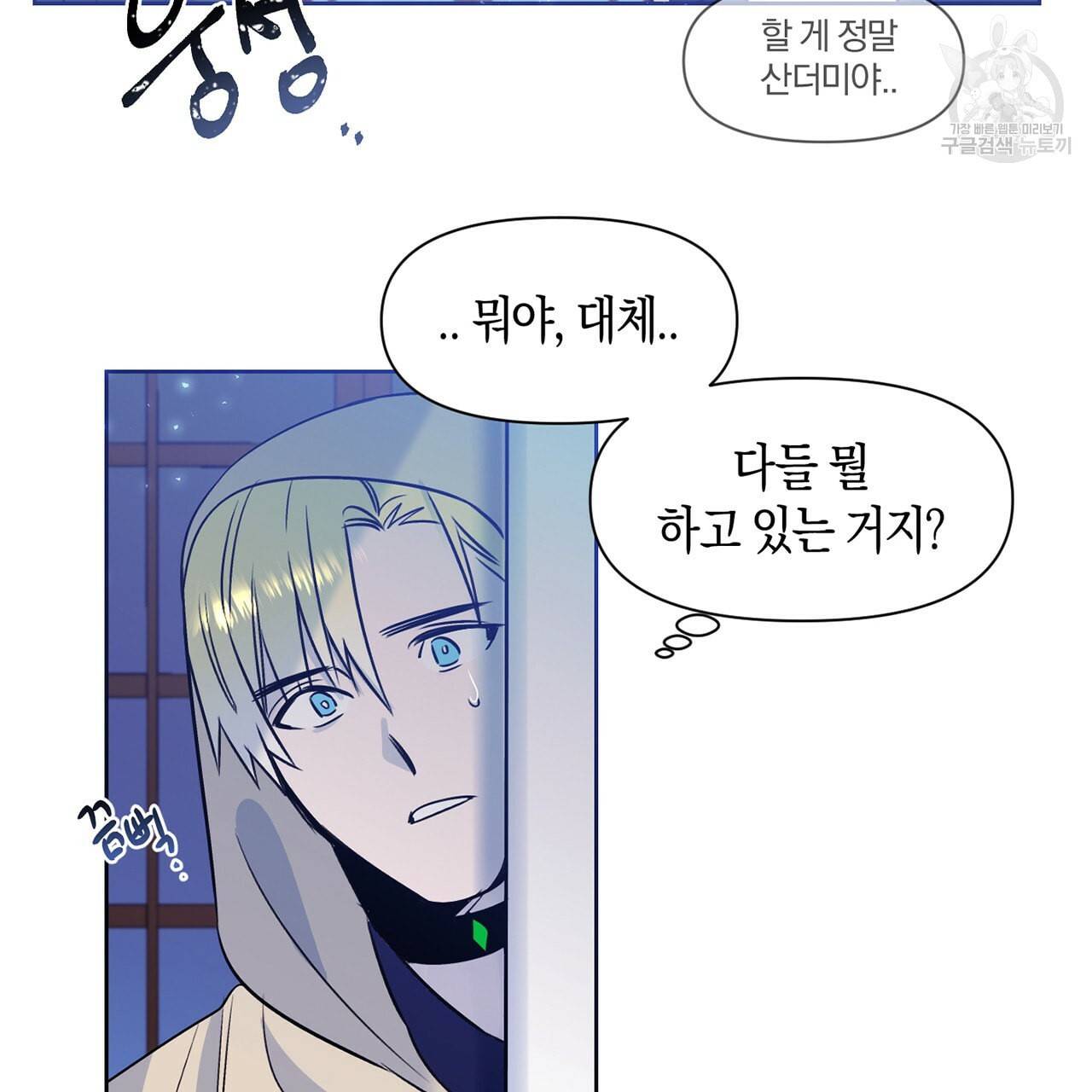 마왕님은 죽고싶어 22화 4