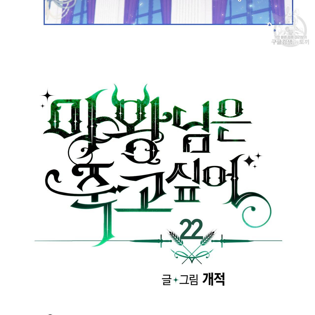 마왕님은 죽고싶어 22화 6
