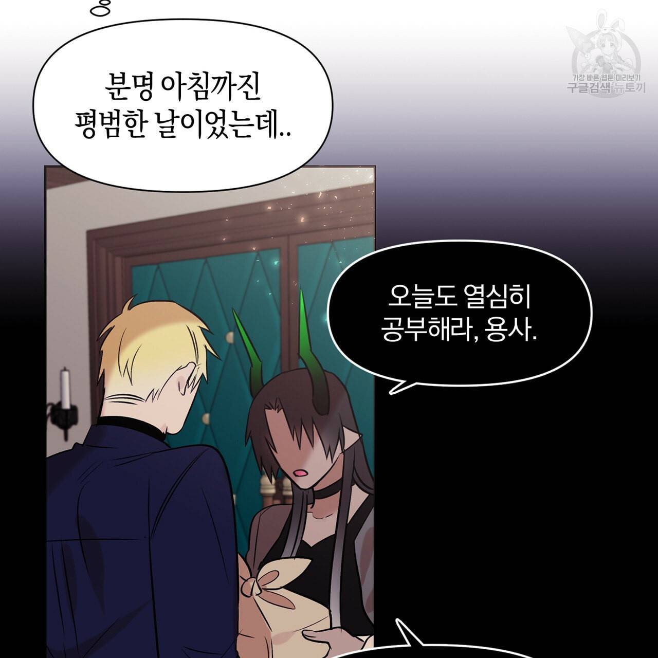 마왕님은 죽고싶어 22화 7