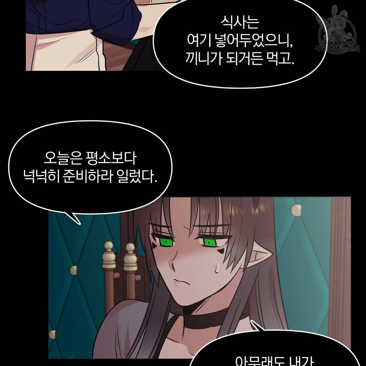 마왕님은 죽고싶어 22화 8