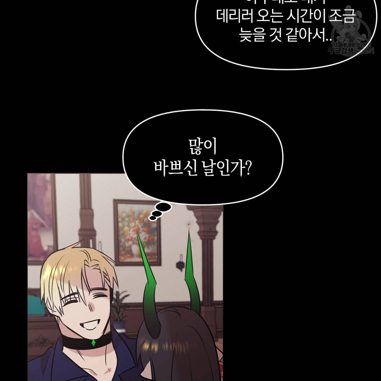 마왕님은 죽고싶어 22화 9