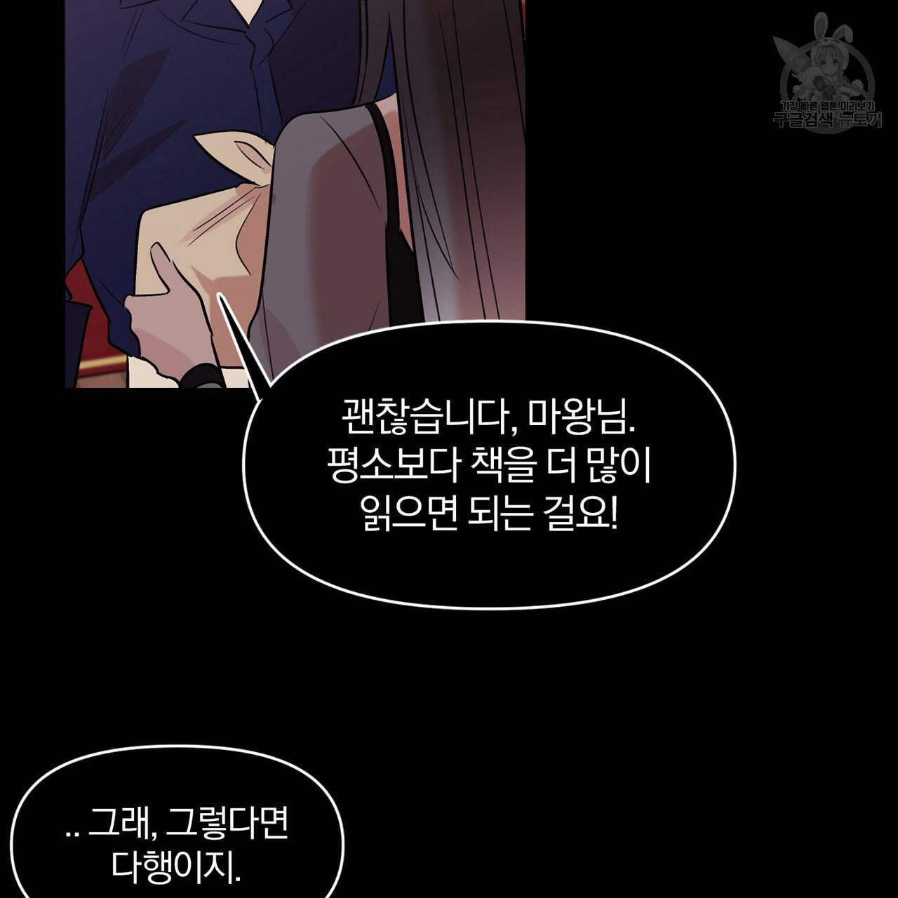 마왕님은 죽고싶어 22화 10