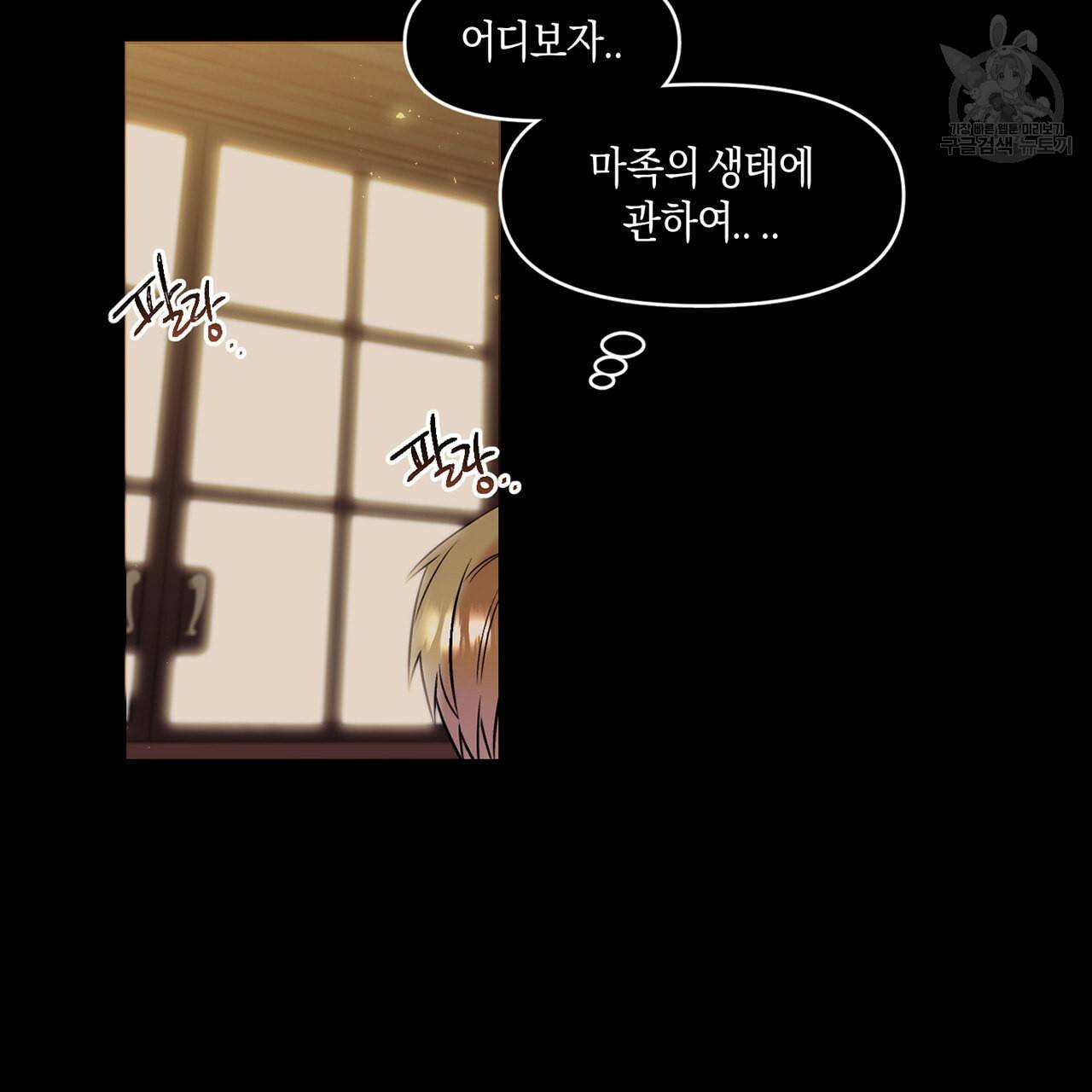 마왕님은 죽고싶어 22화 15