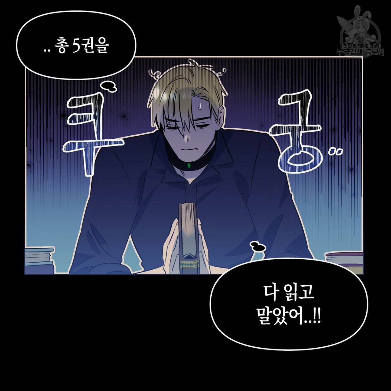 마왕님은 죽고싶어 22화 18