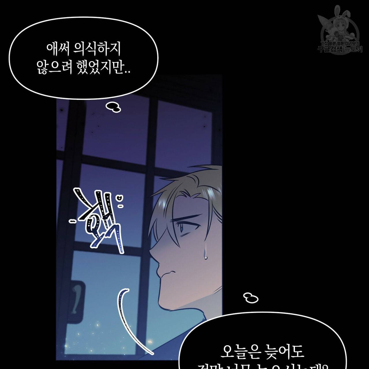 마왕님은 죽고싶어 22화 19