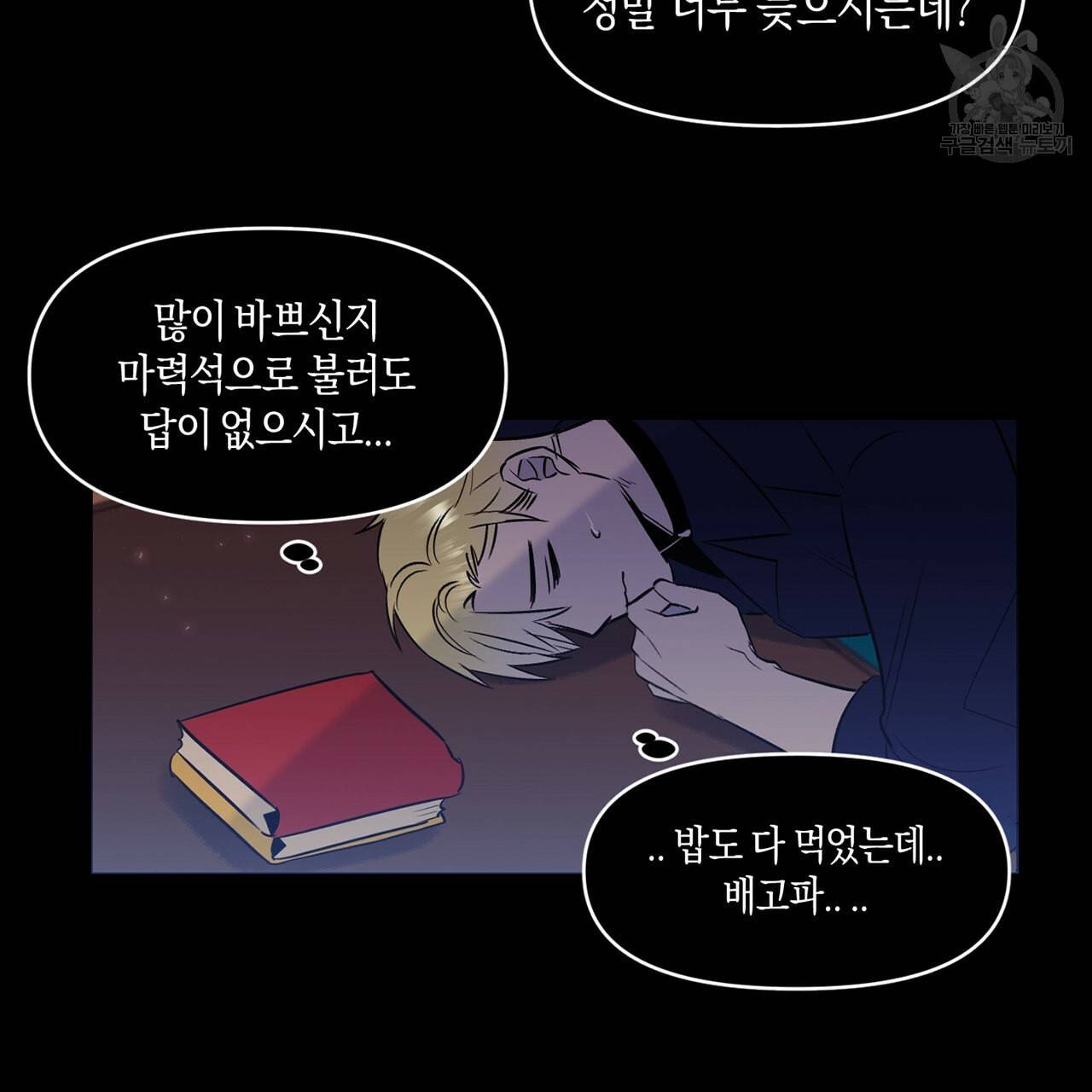 마왕님은 죽고싶어 22화 20