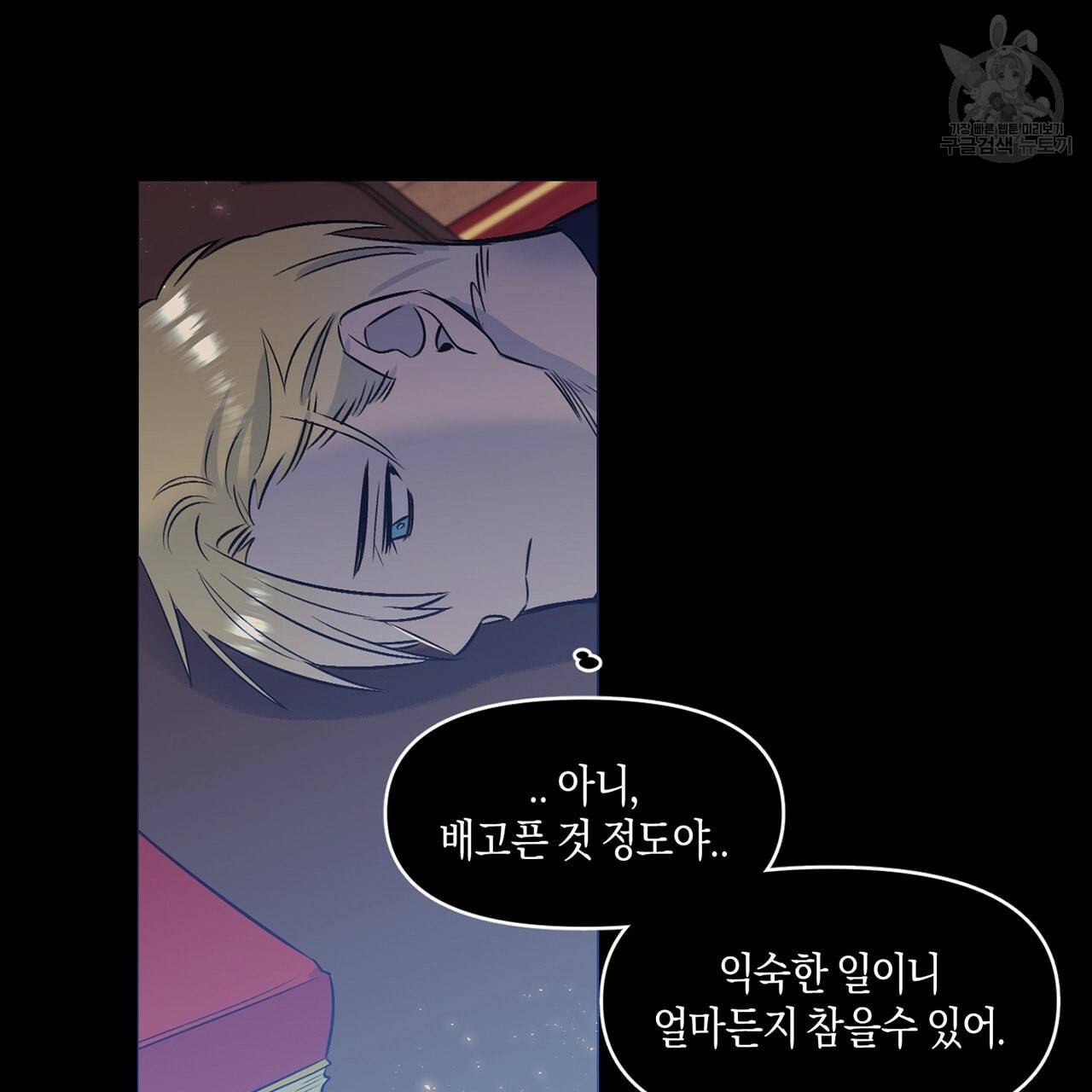 마왕님은 죽고싶어 22화 21