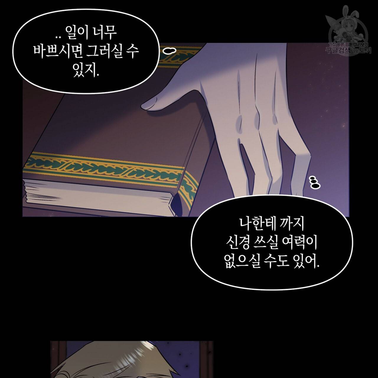 마왕님은 죽고싶어 22화 25