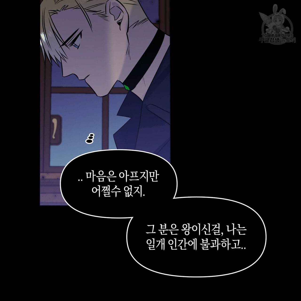 마왕님은 죽고싶어 22화 26