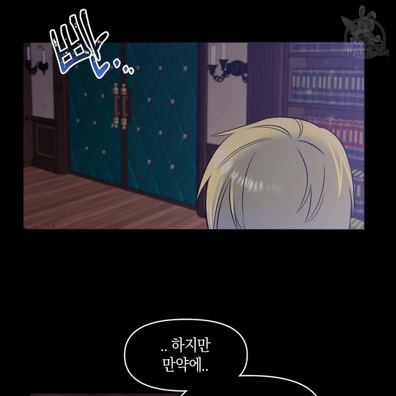 마왕님은 죽고싶어 22화 27