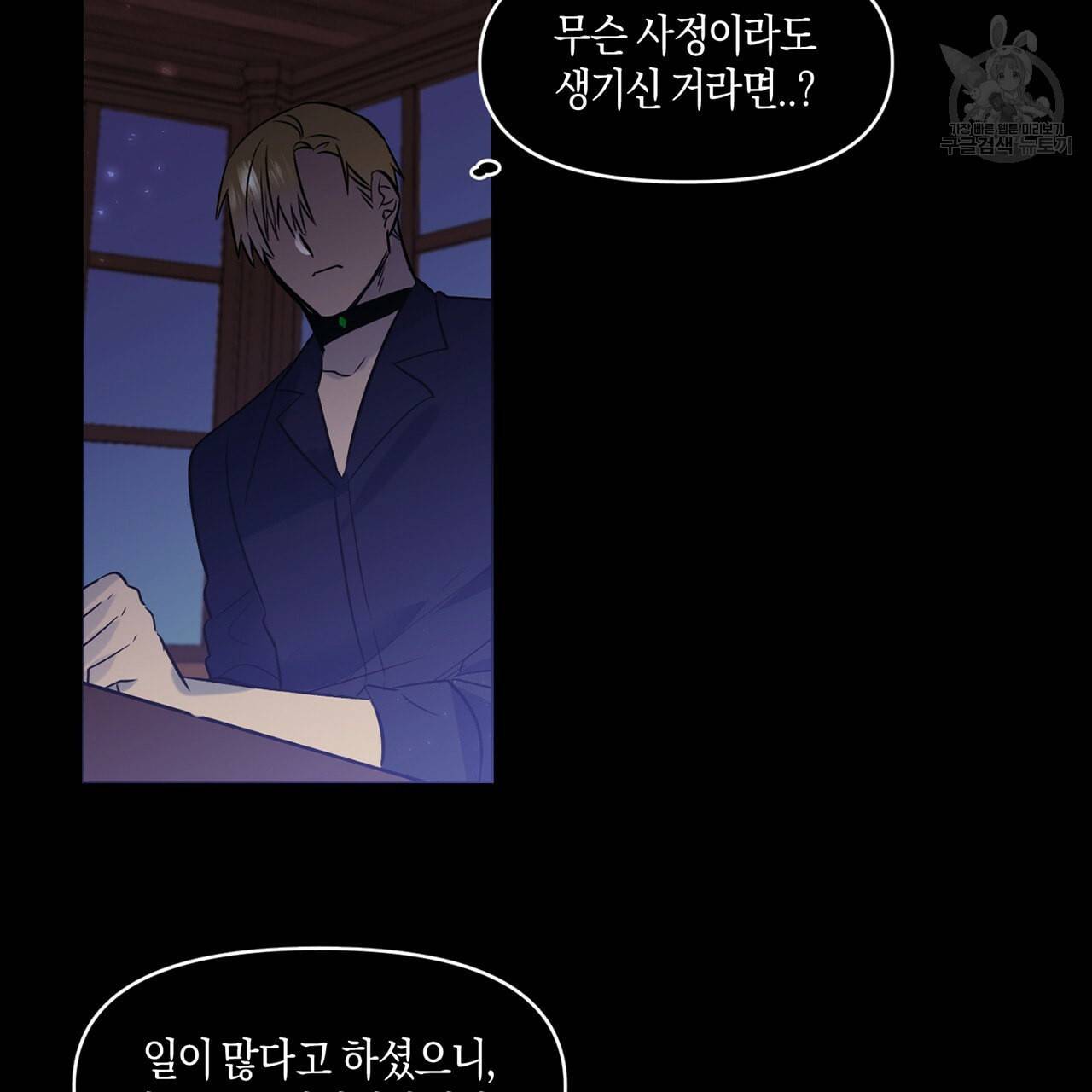 마왕님은 죽고싶어 22화 28