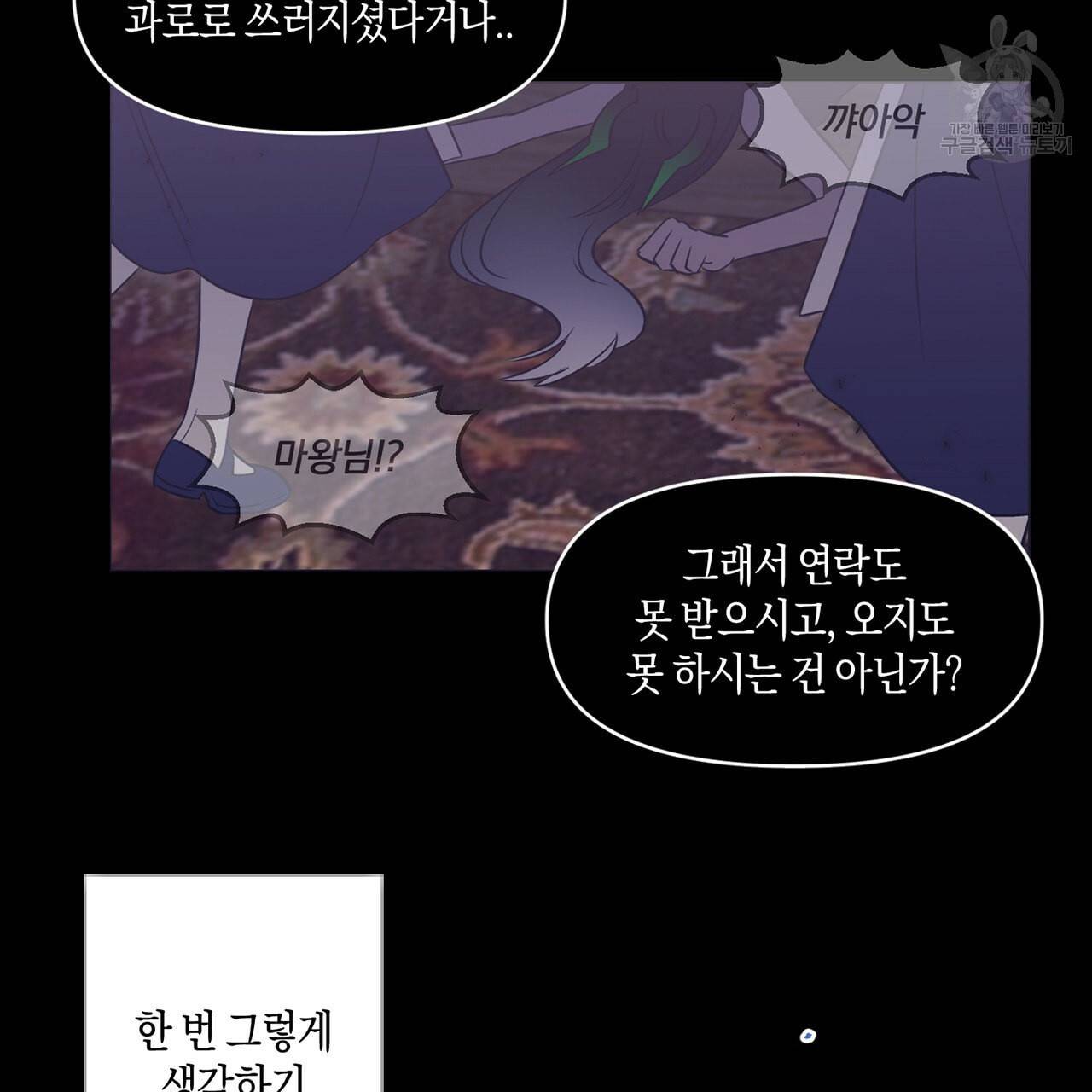 마왕님은 죽고싶어 22화 29