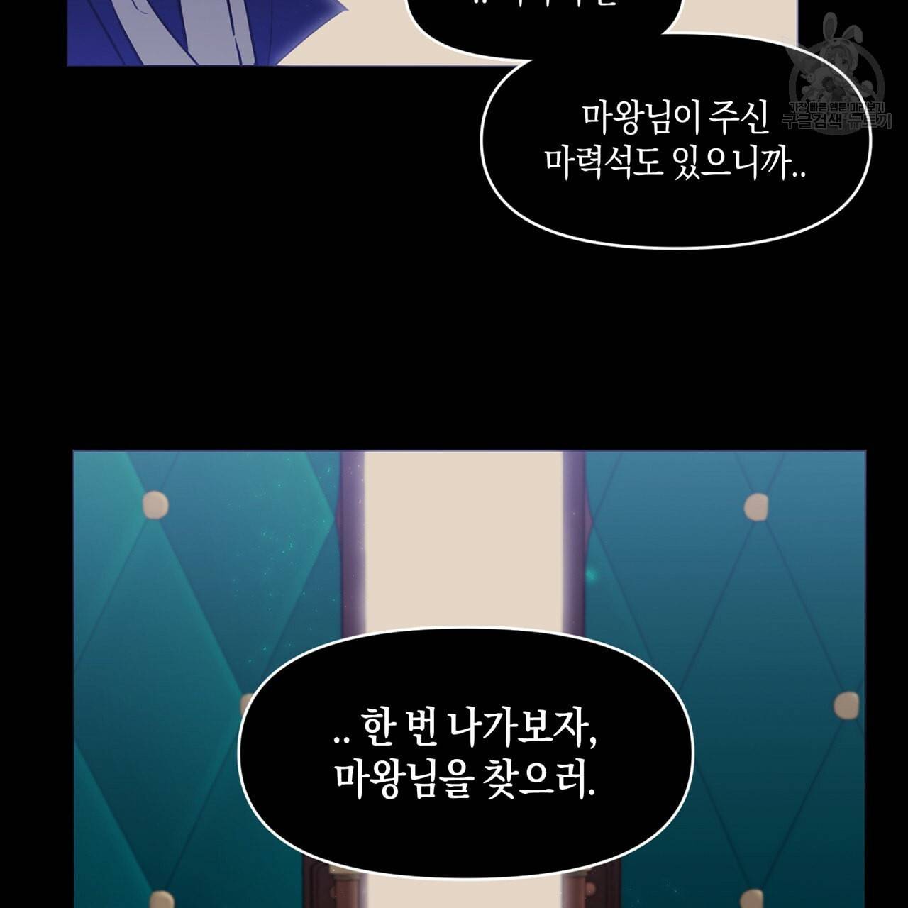 마왕님은 죽고싶어 22화 34
