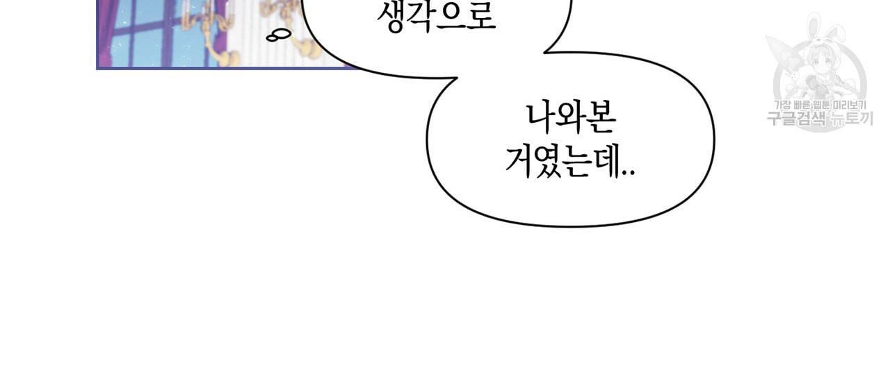 마왕님은 죽고싶어 22화 36