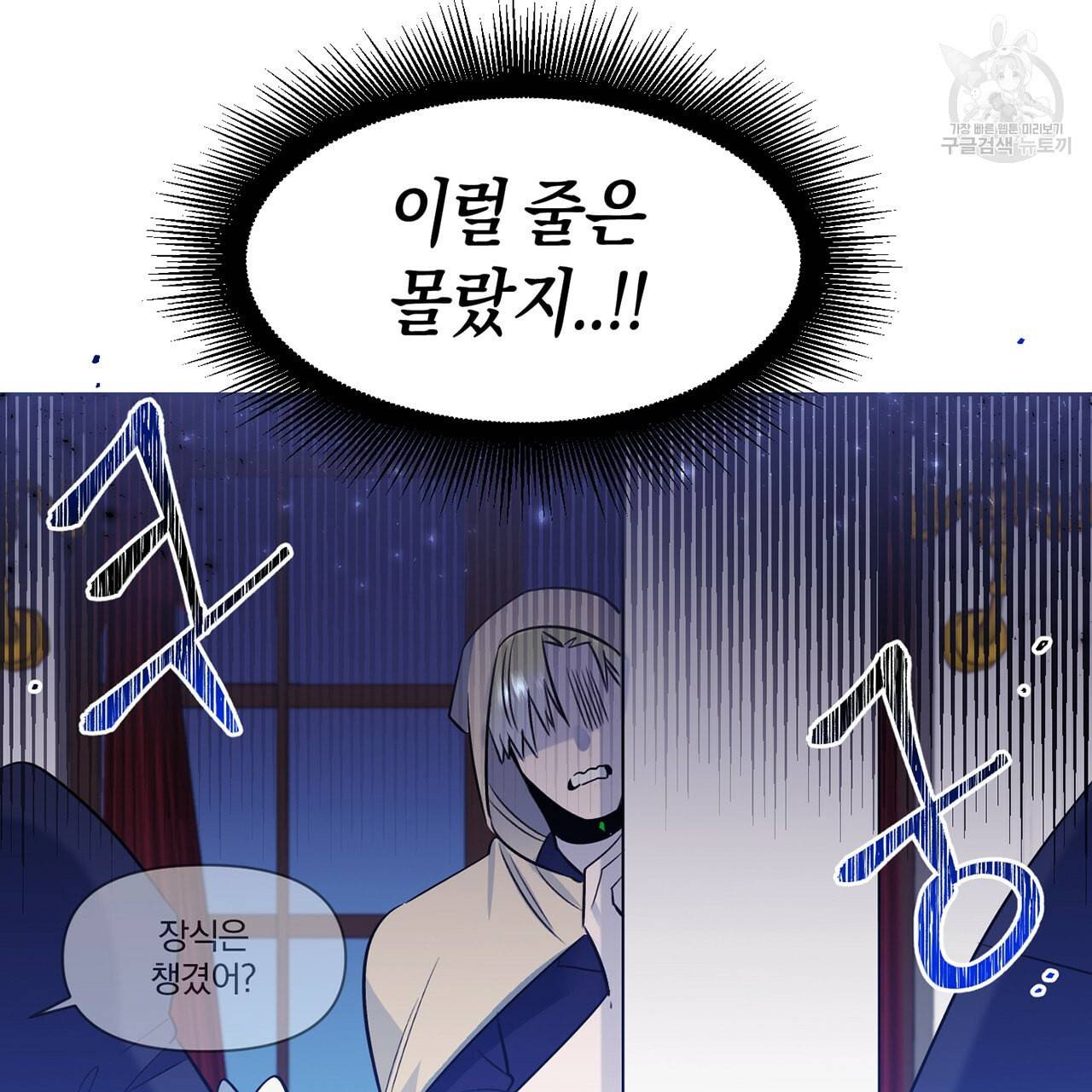 마왕님은 죽고싶어 22화 37