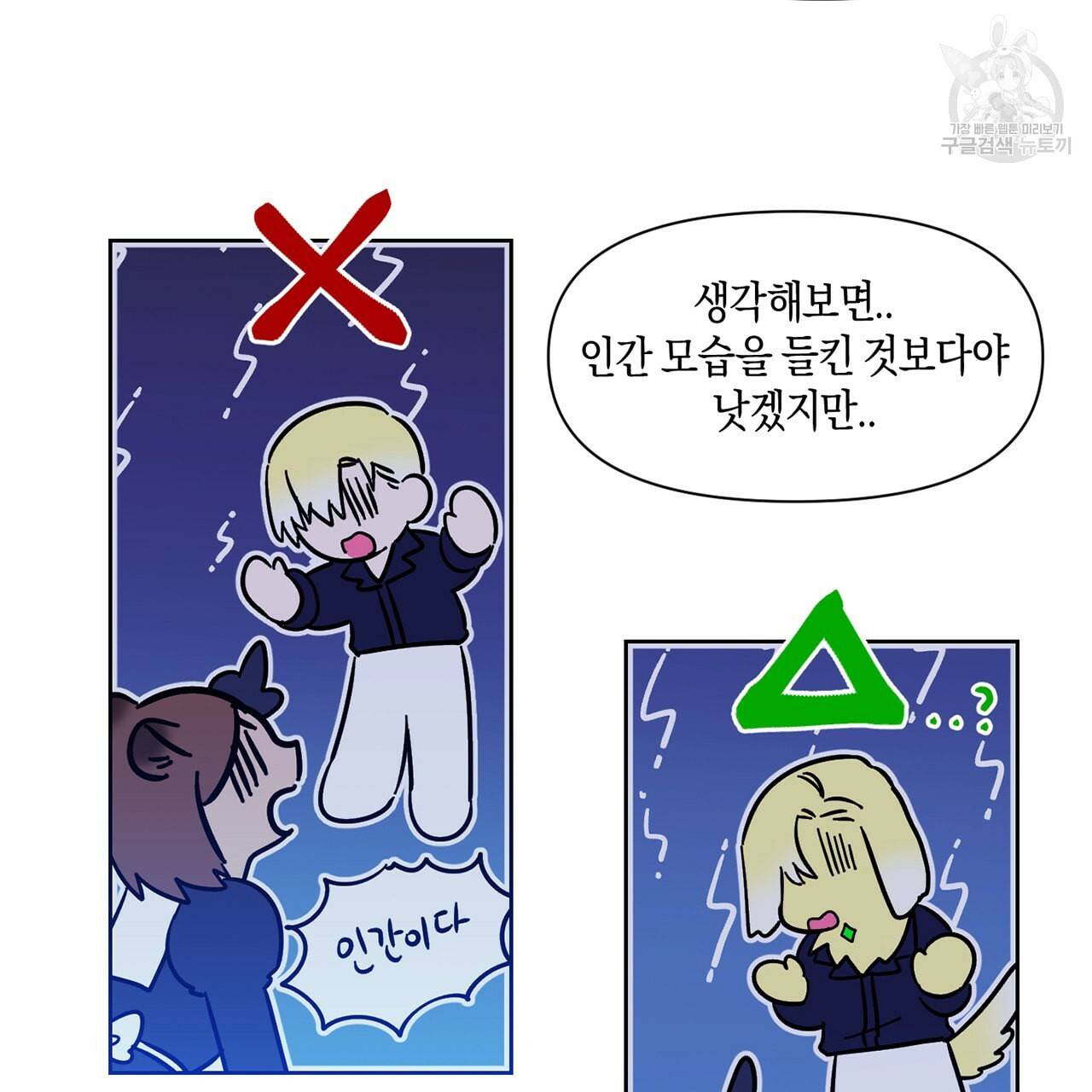 마왕님은 죽고싶어 22화 40