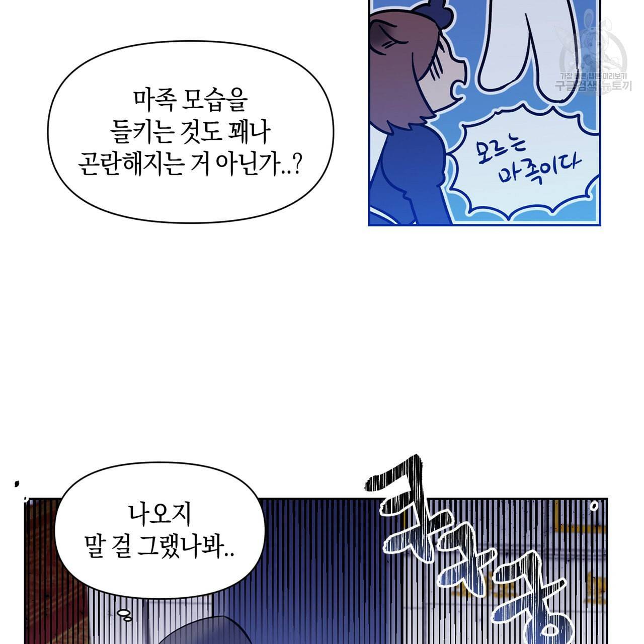 마왕님은 죽고싶어 22화 41