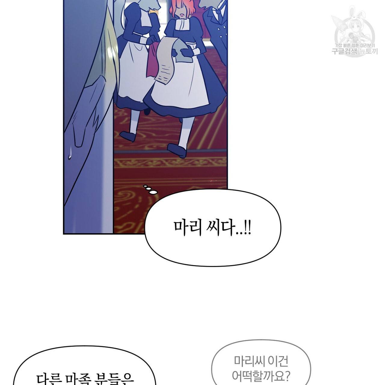 마왕님은 죽고싶어 22화 43