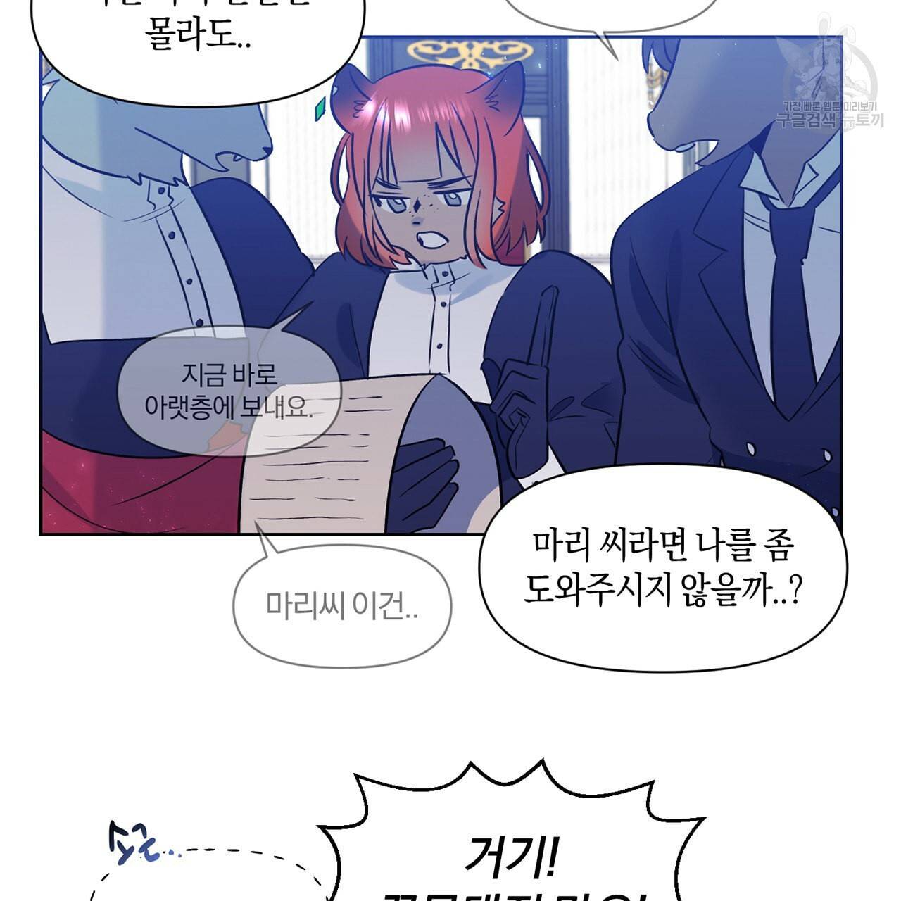 마왕님은 죽고싶어 22화 44