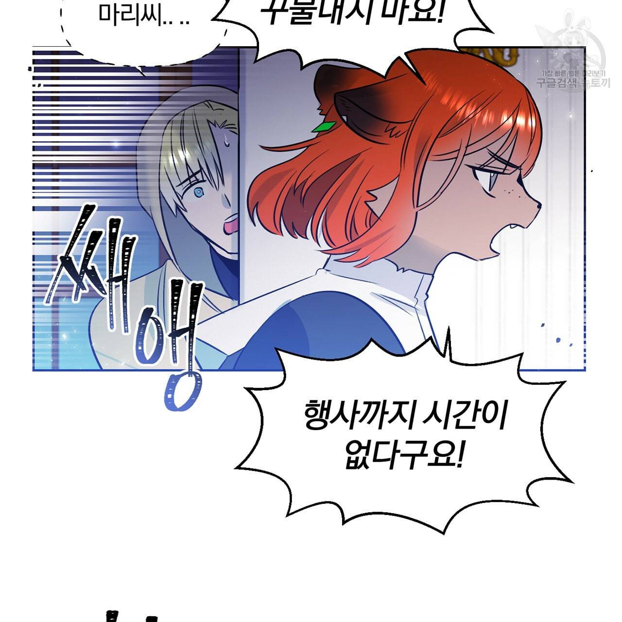 마왕님은 죽고싶어 22화 45
