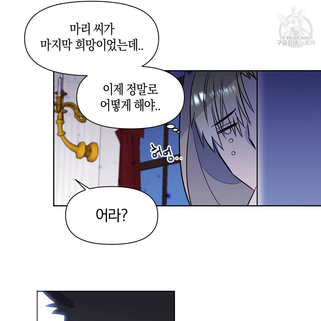 마왕님은 죽고싶어 22화 47