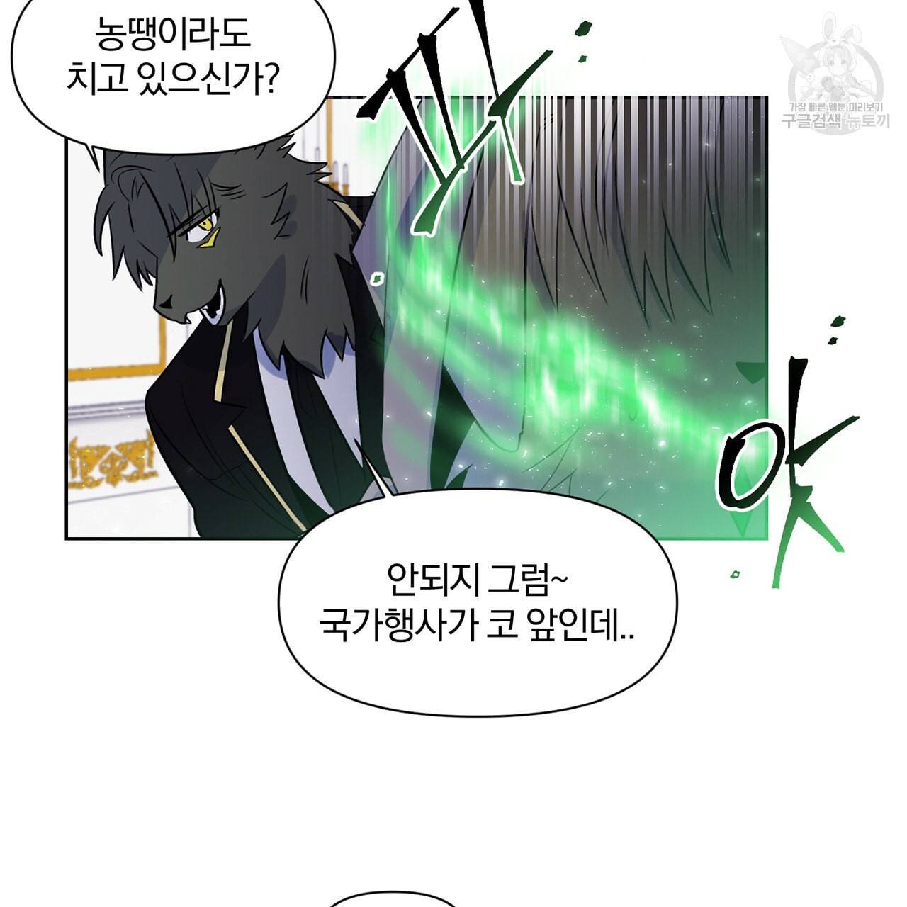 마왕님은 죽고싶어 22화 52