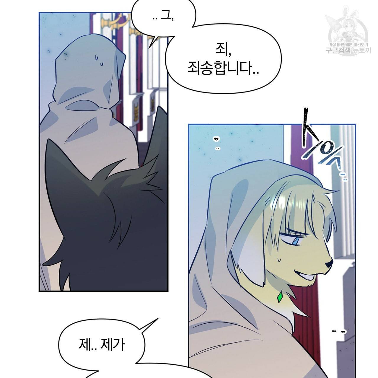 마왕님은 죽고싶어 22화 53