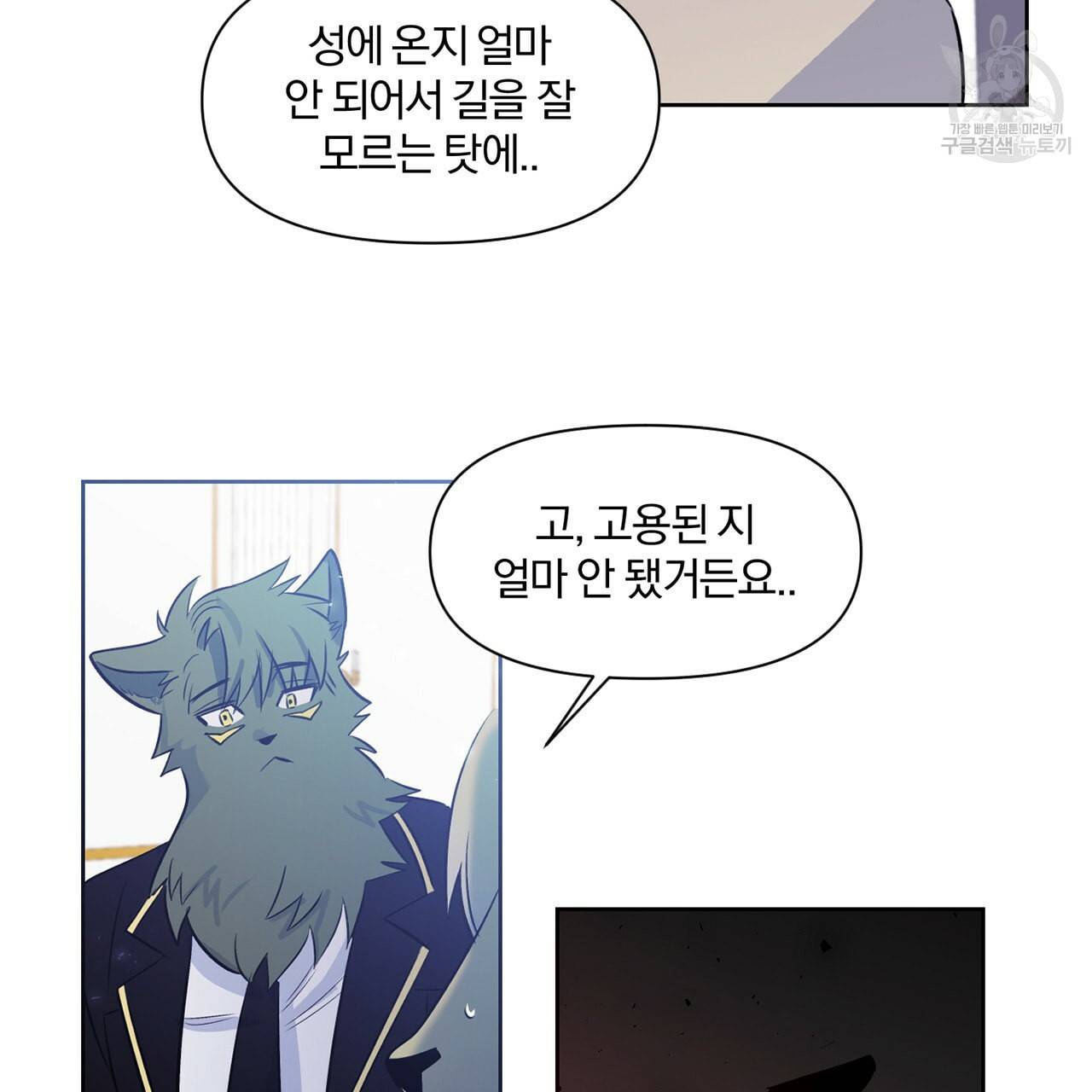 마왕님은 죽고싶어 22화 54