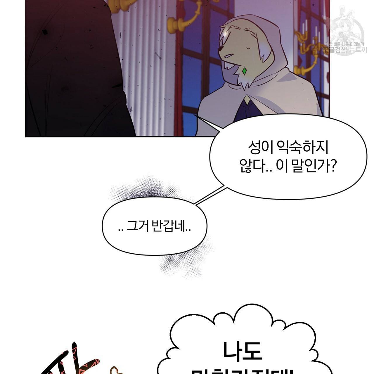 마왕님은 죽고싶어 22화 56