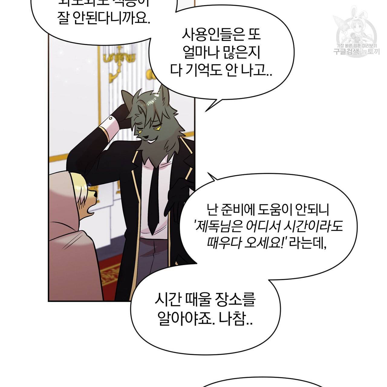 마왕님은 죽고싶어 22화 58