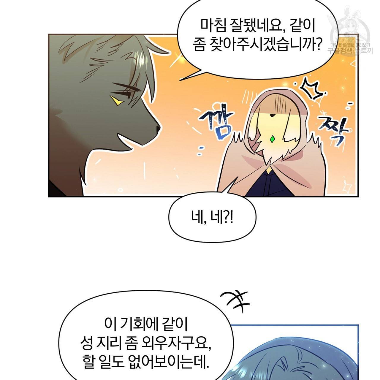 마왕님은 죽고싶어 22화 59