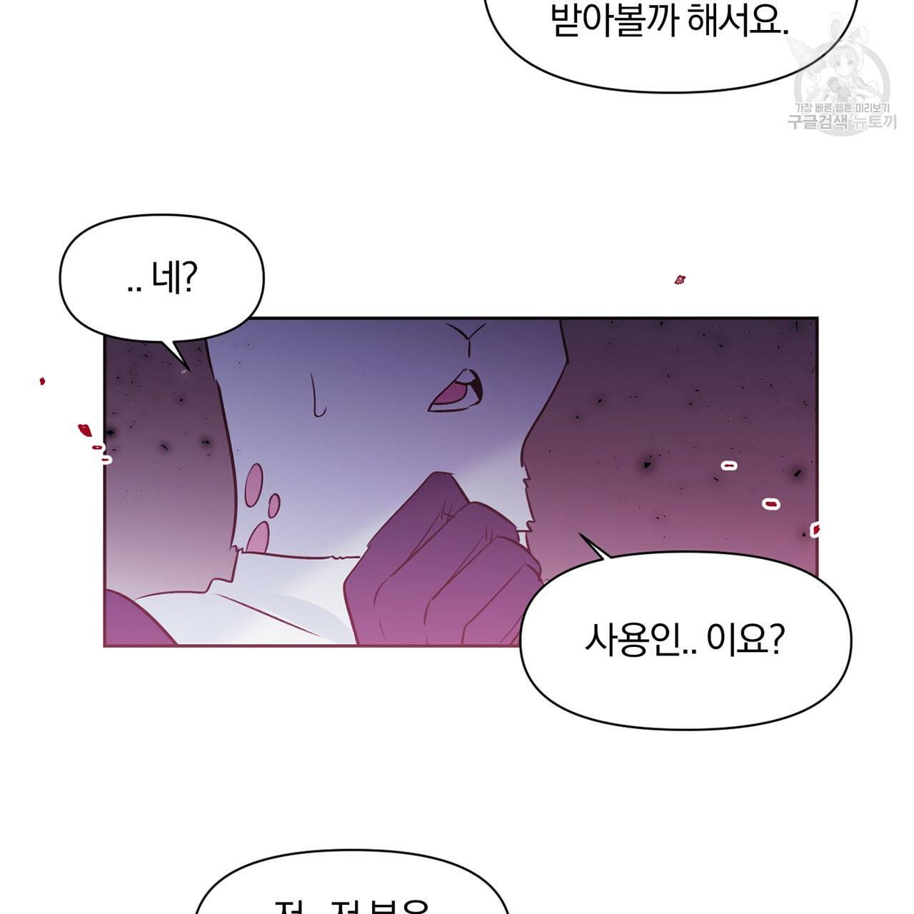 마왕님은 죽고싶어 22화 63