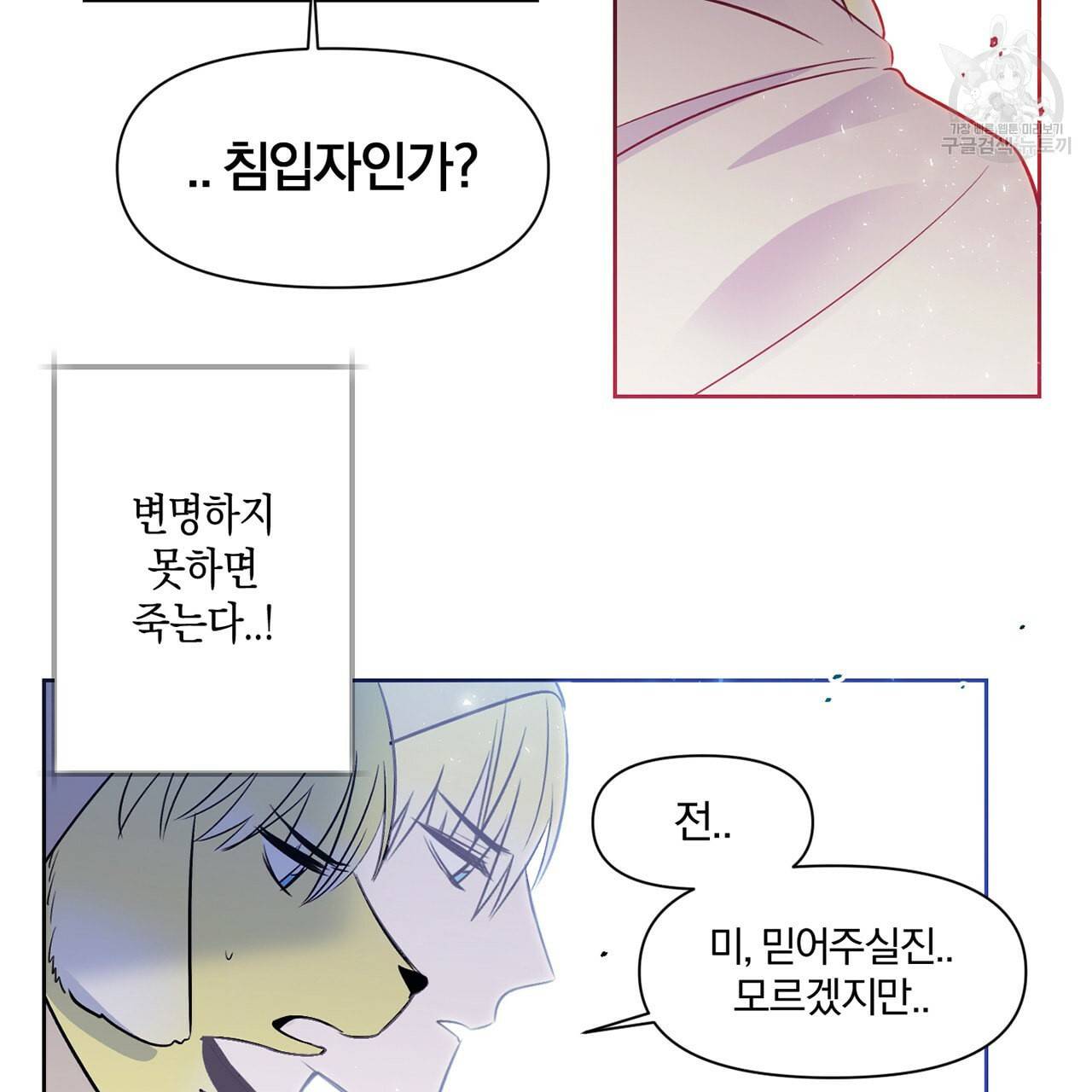 마왕님은 죽고싶어 22화 66